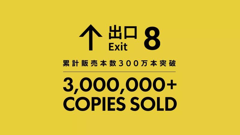 Продажи The Exit 8 достигли трёх миллионов копий